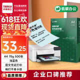 天章 （TANGO）A4 70g浅蓝色彩色复印纸 非厚卡纸 儿童手工折纸 座签凭证文件打印纸 物业通知单打印 500张/包