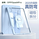 酷派适用OPPOPad4Pro保护套全包防摔磁吸可拆分OPPOSe11英寸带笔槽亚克力防弯背板 Y型支撑丨磁吸可拆分丨内置笔槽【白冰蓝】 适用OPPO Pad4pro【13.2英寸】