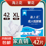 【百亿补贴】海上花成人纸尿裤加厚老年人尿不湿孕妇腰贴式粘贴式 XL码42片【实惠款】