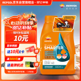 REPSOL睿烁威爽竞酷机油 踏板摩托车机油全合成润滑油10w-40 SP 800ml