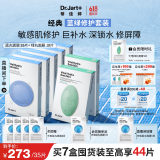 蒂佳婷（Dr.Jart）经典蓝绿丸面膜7盒(5蓝+2绿)保湿锁水舒缓维稳男女护肤 生日礼物