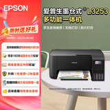 爱普生（EPSON）L4268墨仓式打印机家用喷墨打印机手机无线打印带wifi 彩色相片打印复印扫描一体机 L3253 墨水套餐