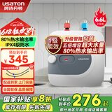 阿诗丹顿（USATON）小厨宝大升数速热式热水宝电热水器厨房热水器迷你储水式上出水10升一级能效 6.6L 1500W 【上出水6.6升】一级能效 小厨宝