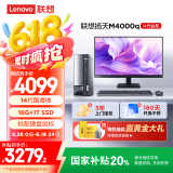 联想(Lenovo)扬天M4000q 商用办公台式电脑主机(酷睿14代i5-14400 16G 1TB SSD)23.8英寸 国家补贴20%