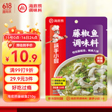 海底捞藤椒鱼调料鲜麻微辣 藤椒牛蛙调料210g  一料多用