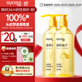 丝蕴（syoss）洗发水清新柚子控油蓬松洗发露420ml *2去屑头皮清爽洗头膏