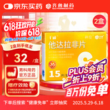 千威 他达拉非片 5mg*15片*2盒装 神度 齐鲁 男科用药 赠疗效险