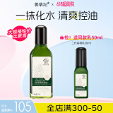 善草纪茶树控油祛痘乳液 哑光透气补水保湿乳液男女生油皮本命年礼物 2代茶树乳液130ml
