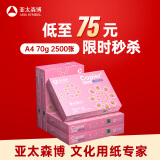 亚太森博拷贝可乐A4打印纸 70g 500张*5包 双面打印不透印 字迹清晰 复印纸 整箱2500张【专业造纸厂牌】