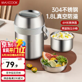 美厨（MAXCOOK） 304不锈钢保温提锅 双层手提便携式保温提锅 大容量学生上班族 真空保温升级款1.8L