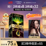 欧莱雅臻萃精油染染发剂 男女遮盖白发 自己在家染发膏 4.25
