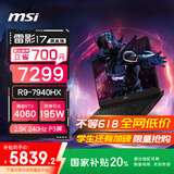 微星（MSI）雷影17游戏本 17.3英寸高性能电竞笔记本电脑(R9-7940HX RTX4060 16G 1TB 2.5K 240Hz)国家补贴20%