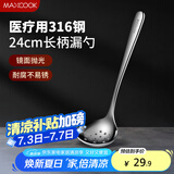 美厨（maxcook）全316L不锈钢漏勺 小漏勺火锅勺 加厚加长长柄 MCCU9324