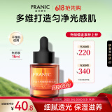 法兰琳卡多维光感烟酰胺面部护肤精华液补水保湿提亮肤色15ml生日礼物女
