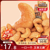 三只松鼠炭烧腰果 每日坚果炒货干果果仁休闲零食185g/袋