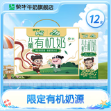 蒙牛 未来星儿童成长牛奶整箱礼盒装 【送礼推荐】 【儿童有机奶】190ml×12盒