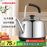 康佳（KONKA）电热水壶 304不锈钢烧水壶 开水壶暖水壶 5L商家用大容量煲水壶 开水瓶 KEK-W5002