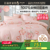 百丽丝水星家纺出品床上四件套纯棉100%全棉四件套床品被套床单套件1.5m床