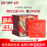 大益TAETEA茶叶普洱茶熟茶 十年陈料经典三角袋泡茶30g/盒 商务便携