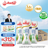 安佳（Anchor）脱脂 高钙纯牛奶 250ml*24盒 新西兰原装进口草饲