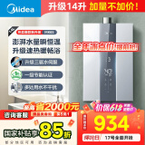 美的（Midea）14升燃气热水器天然气优于13升【国补立减15%】 三驱瞬调水伺服恒温MK6升级款 JSQ27-MK6S