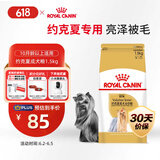 皇家狗粮 约克夏成犬狗粮 宠物小型犬 PRY28 全价犬粮 10月-8岁 1.5KG