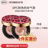 dpc【官方授权】韩国DPC豹纹气垫防晒遮瑕保湿 21号(正装+替换） 二盒 60g