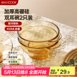 美厨（maxcook）高硼硅玻璃碗 耐热玻璃沙拉水果碗汤碗琥珀色450ml 2只装MCWA3140