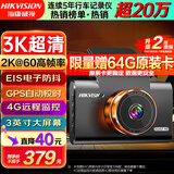 HIKVISION海康威视C6Pro+行车记录仪3K超高清黑光夜视60帧高速防抖自动校时