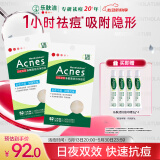 曼秀雷敦乐肤洁隐形痘贴52片*2 痘痘贴轻薄遮瑕上妆抗痘祛痘面膜日夜