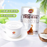 品香园 纯品椰子粉400g/罐 海南特产 0蔗糖椰奶香代早餐速溶冲饮原浆粉