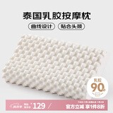 LOVO罗莱生活 泰国进口天然乳胶枕头枕芯人体工学粒按摩枕学生宿舍