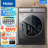 海尔（Haier）洗衣机全自动滚筒变频家用10公斤大容量滚筒洗衣机速洗羊毛洗羽绒洗除菌筒自洁一级能效 直驱款+20年防生锈+平嵌+速溶窗+巴式除菌+羽绒