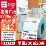 天章 （TANGO）100x60mm800张*12卷 新绿天章三防热敏标签纸 物流快递面单货物条码 不干胶打印纸 适配4寸标签机