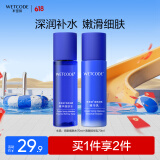 水密码海泉深透水乳套装70ml+70ml补水保湿