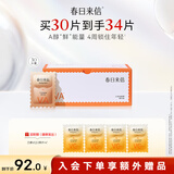 春日来信三体维A醇次抛精华修护舒缓VA精华液A醇抗皱抗氧化护肤品30片/盒