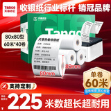 天章 （TANGO）【支持京东外卖】新绿天章热敏收银纸 80*80mm(60米/卷)40卷 餐饮外卖收银机打印小票纸