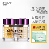 新面孔（NEW FACE） 金眼霜紧致保湿改善黑眼圈眼袋眼周护理 提拉紧致早晚眼霜
