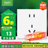 施耐德电气 五孔插座面板 86型家用暗装墙壁电源插座 皓呈系列 奶油白色