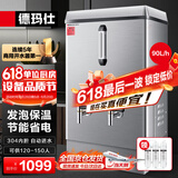 德玛仕（DEMASHI）开水器商用 电热开水机开水炉热水器全自动进水工厂饮水机304不锈钢烧水器 KS-90F（发泡款）380V
