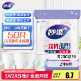 妙洁 一次性纸杯子 50只228ml 茶水加厚食品级