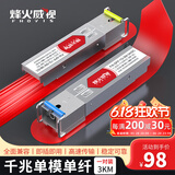 烽火威视 光模块 1.25G千兆SFP光模块 10G万兆光模块 SFP+光模块 SFP单模多模光纤模块 SC/LC接口 【多地次日达】千兆单模单纤SC丨3公里丨1对 兼容【华为/华三/锐捷】等国产品牌