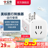 公牛（BULL）旅行转换器电源插座/转换插头/国内外使用转换插座出国插头 美标转国标（出行使用) GN-L01A
