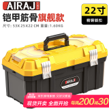 艾瑞泽 工具箱收纳箱家用五金维修盒零件箱塑料美术箱电工折叠手提箱 22寸铠甲筋骨【创世旗舰款】