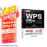 wps office教程书籍办公应用从入门到精通 WPS官方推荐完全自学教程表格word ppt excel函数与公式办公软件 适用于2016/2019版本 彩色印刷视频讲解京东超级618