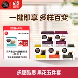 DOLCE GUSTO进口黑咖5件套0.5kg【同价618】