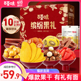 百草味坚果果干礼盒1460g 芒果干草莓干夏威夷果休闲零食大礼包送礼