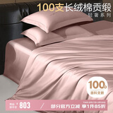 博洋家纺全棉四件套100s新疆长绒棉四件套轻奢纯棉套件萝莉粉180cm
