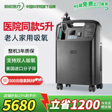新松医疗医用制氧机5升家用老人制氧呼吸一体机吸氧机氧气机十大排名 定时医用5升：OTS-5Elite，京仓速发