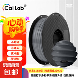 彩多屋3D打印耗材PLA+1KG颜色丰富高强度不堵头拓竹创想通用大理石色 碳灰AC11